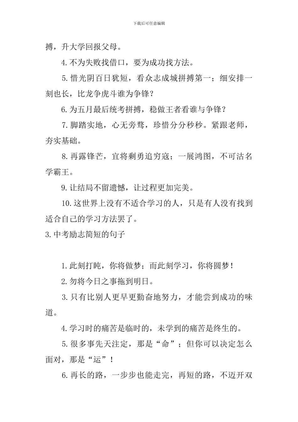 中考励志简短的句子_第2页