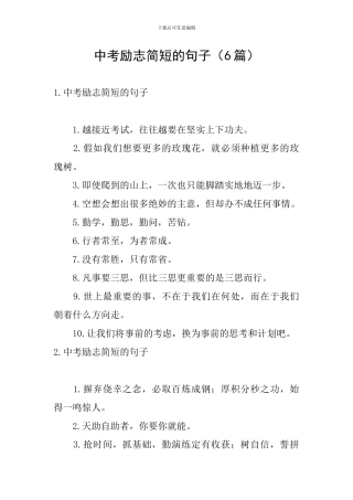 中考励志简短的句子