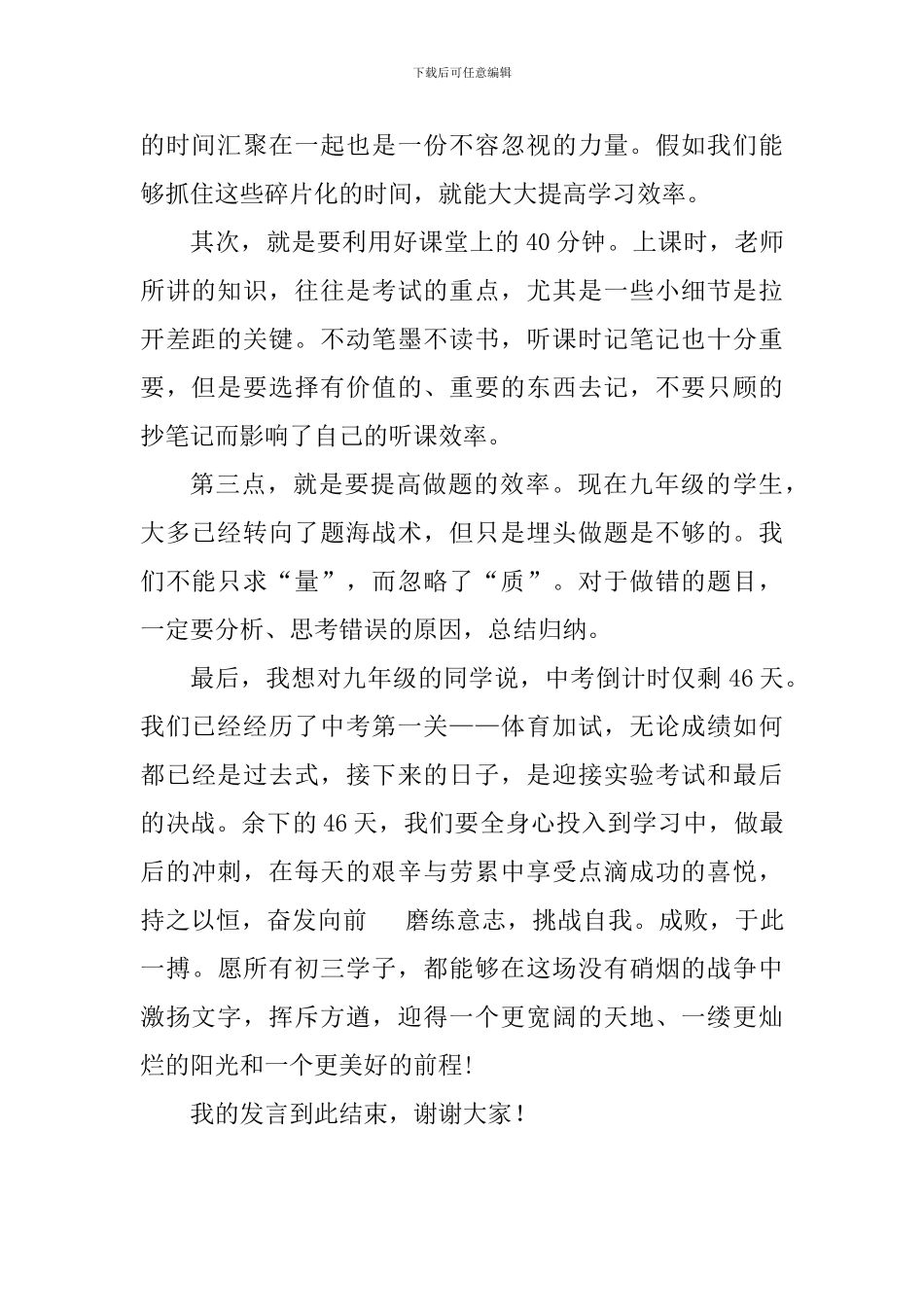 中考励志演讲稿：科学安排时间-提高学习效率_第2页