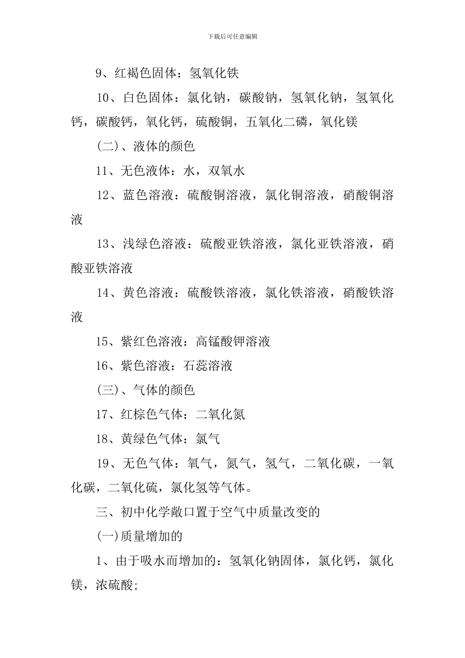 中考化学全册常考知识点梳理-2024年中考必备知识点汇总_第2页