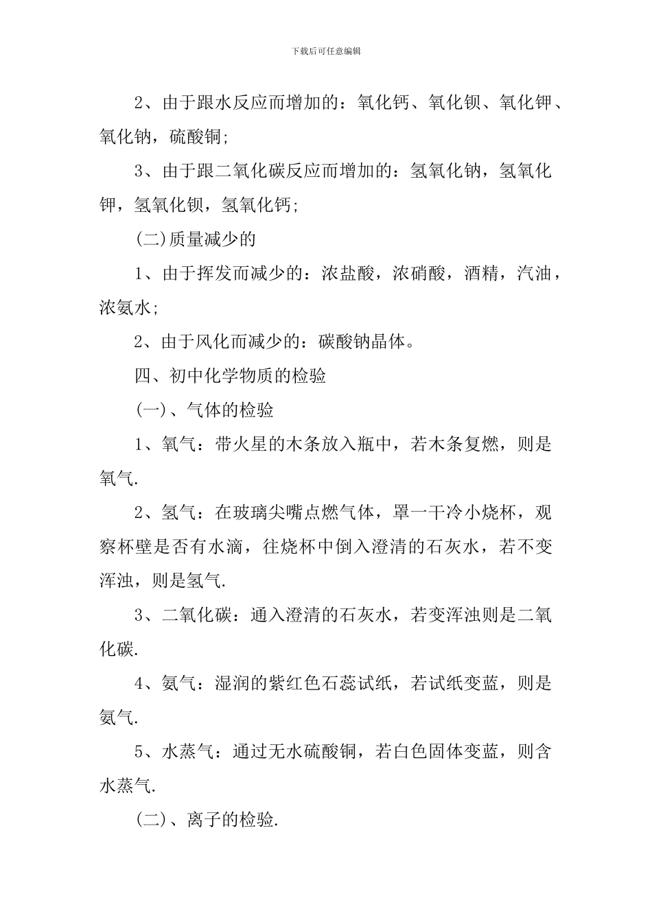 中考化学全册常考知识点梳理-2024年中考必备知识点汇总_第3页