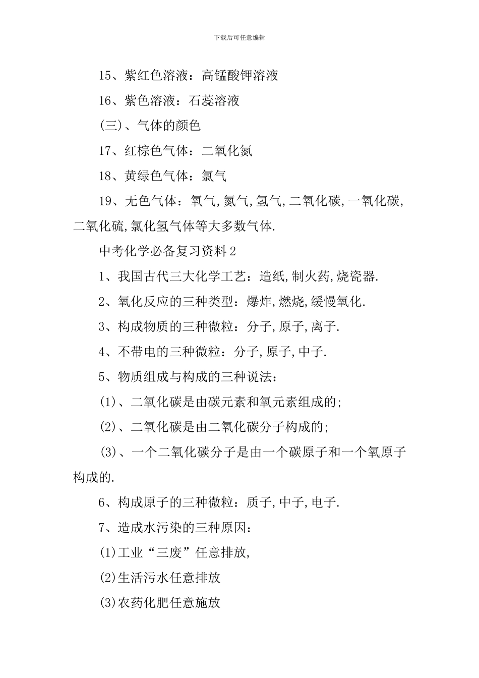 中考化学必备复习资料_第2页