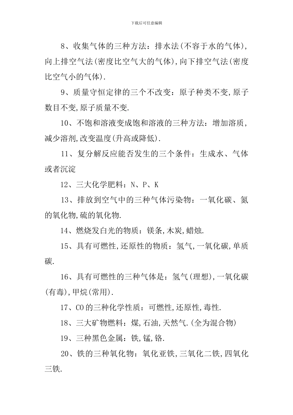 中考化学必备复习资料_第3页