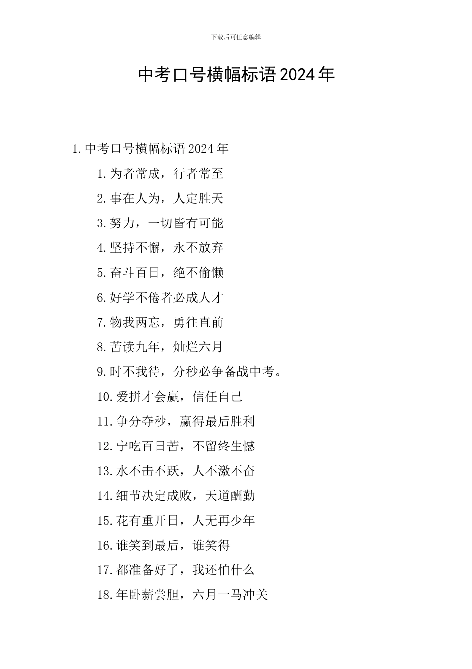 中考口号横幅标语2024年_第1页