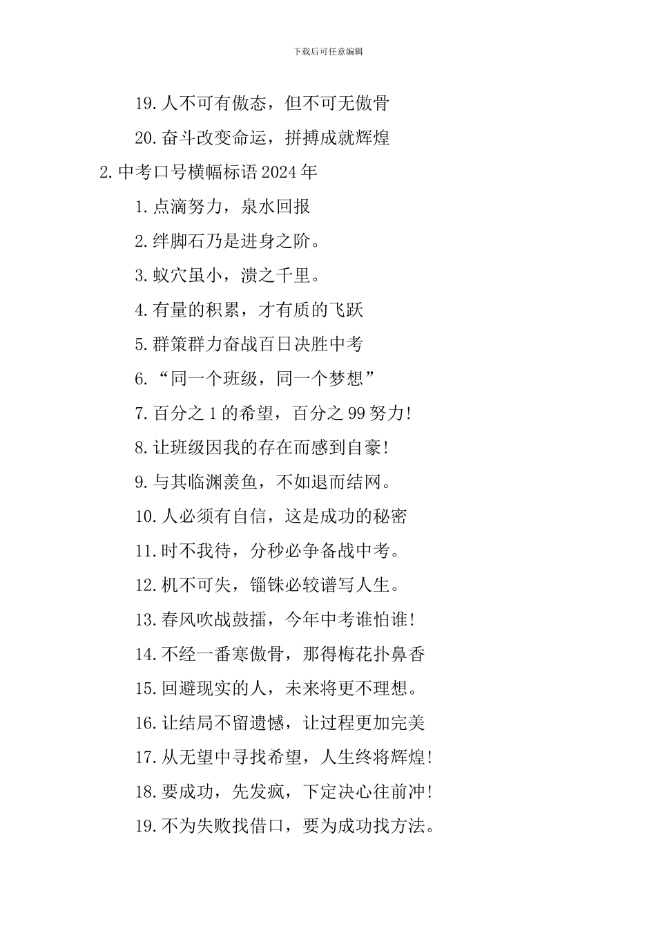 中考口号横幅标语2024年_第2页