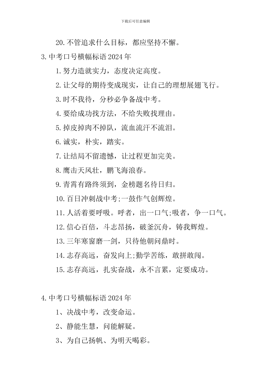 中考口号横幅标语2024年_第3页