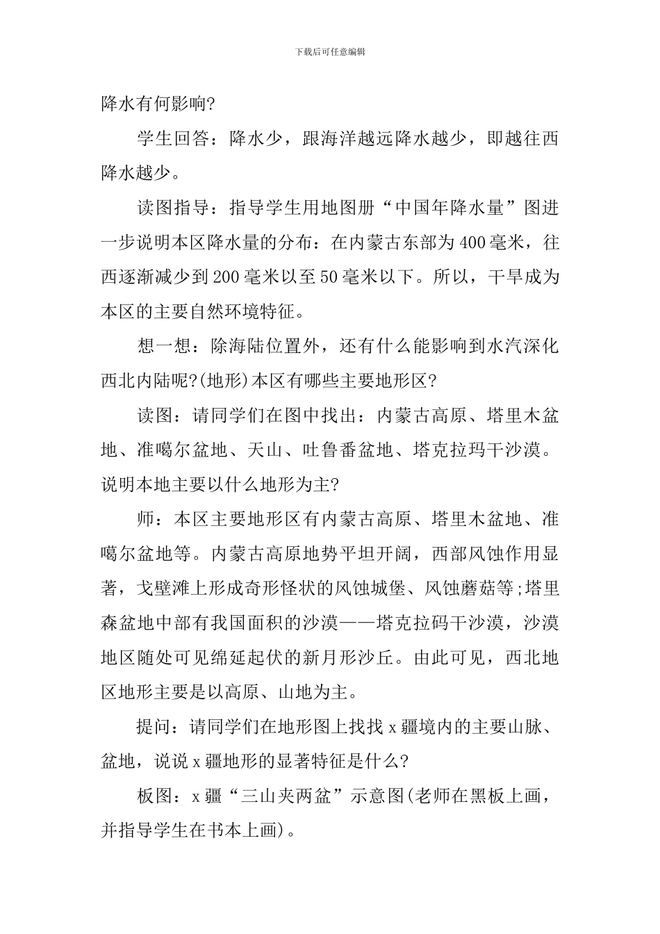 中考地理走进国家教案_第3页