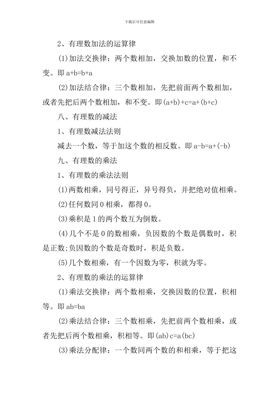 中考数学七年级上册第一章知识点_第3页