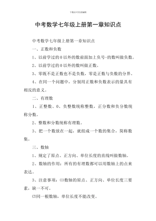 中考数学七年级上册第一章知识点