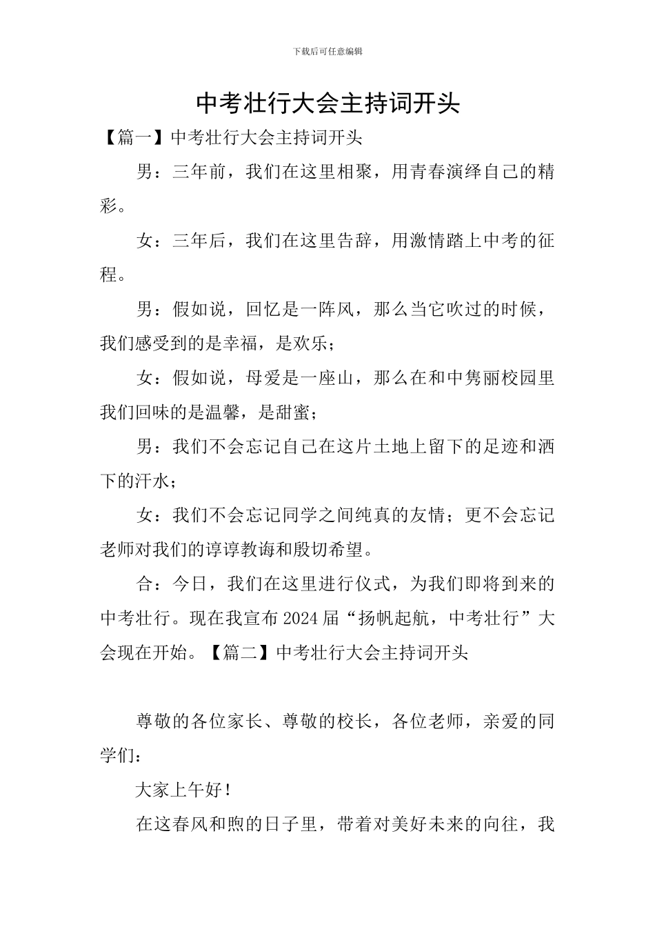 中考壮行大会主持词开头_第1页