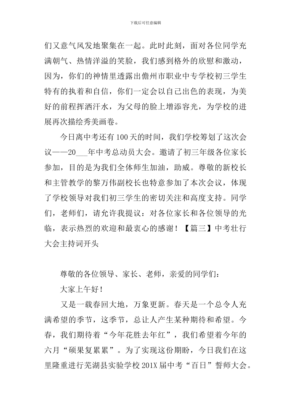 中考壮行大会主持词开头_第2页