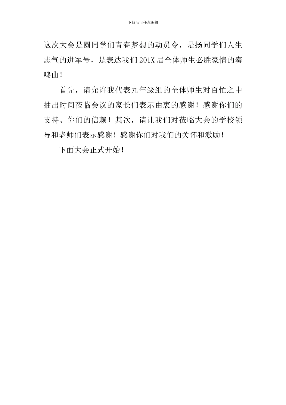 中考壮行大会主持词开头_第3页