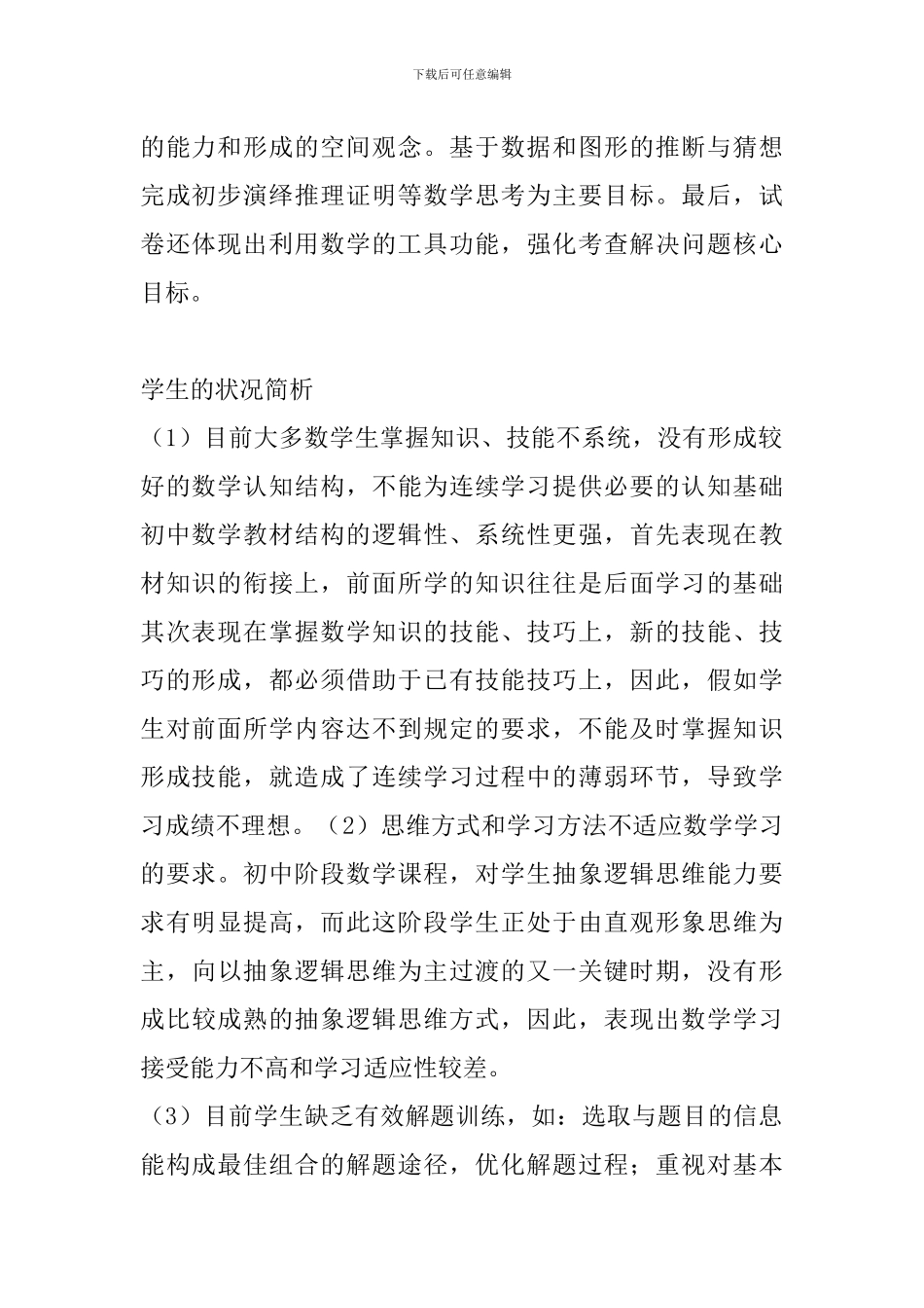 中考数学第一轮总复习计划_第2页