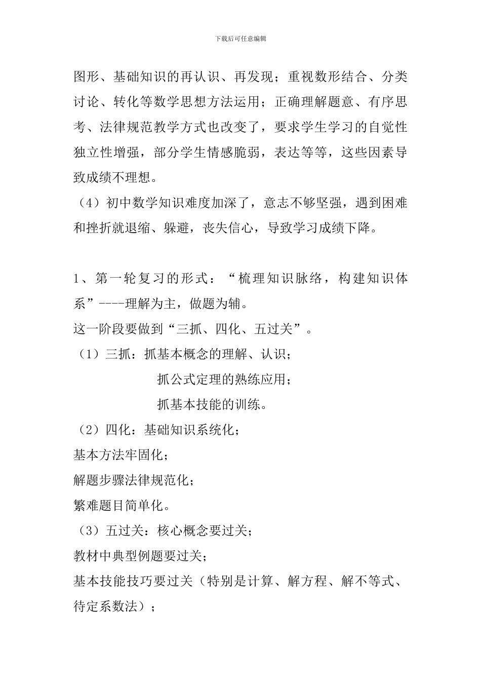 中考数学第一轮总复习计划_第3页