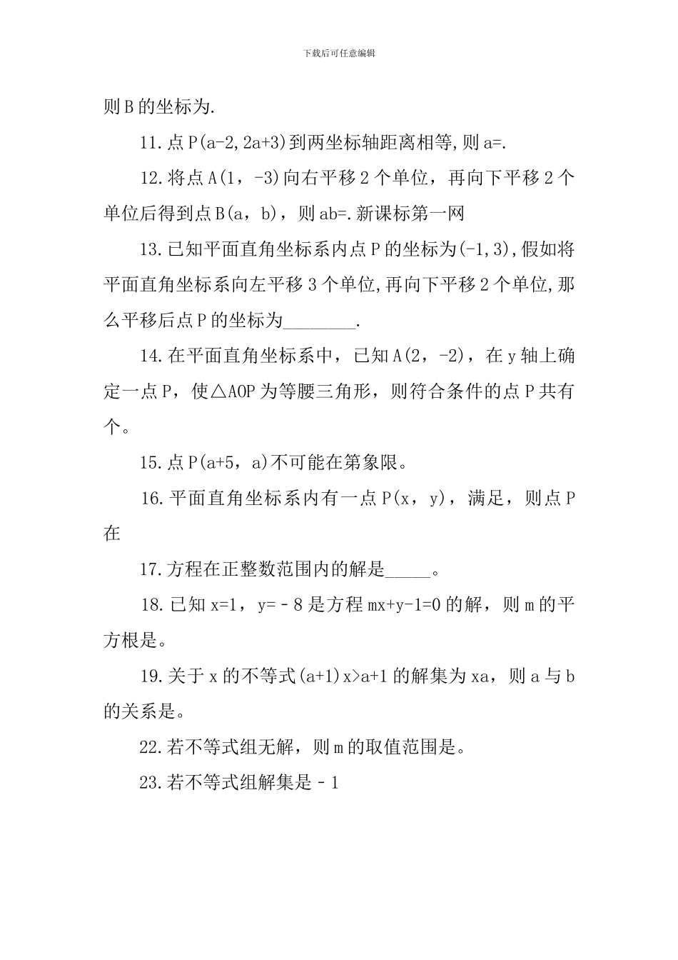 中考数学容易错的题_第2页
