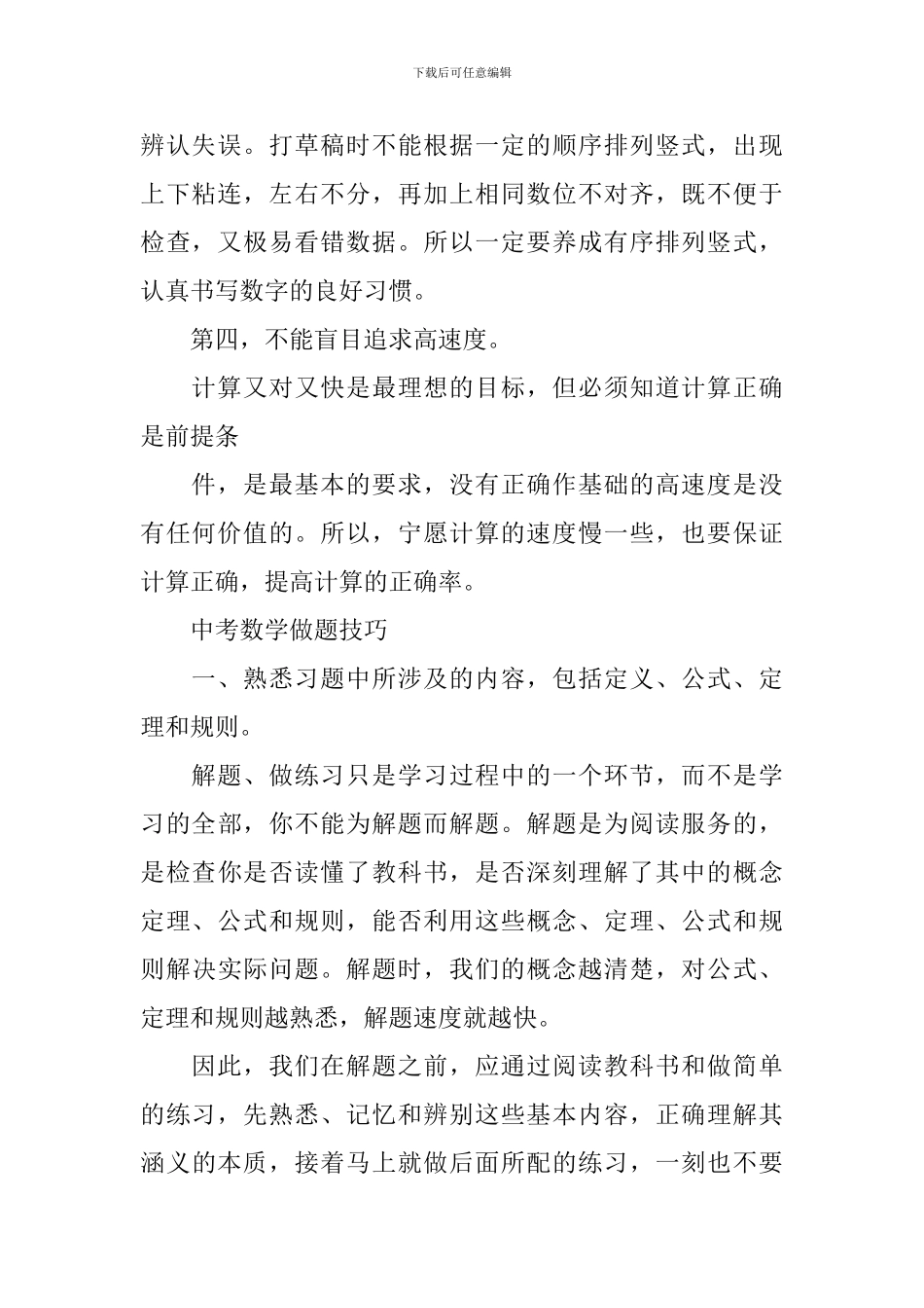 中考数学答题技巧的方法_第2页