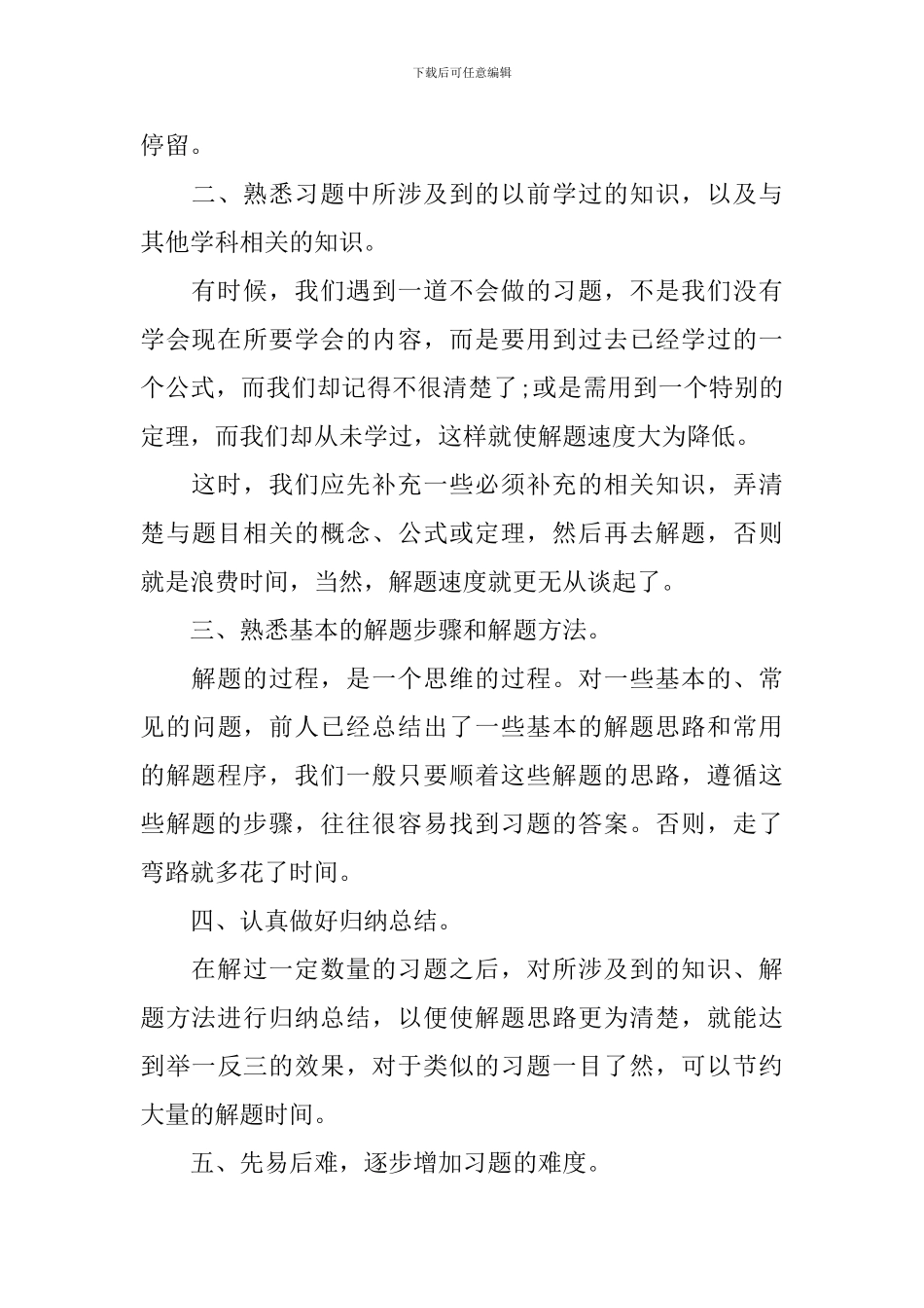 中考数学答题技巧的方法_第3页