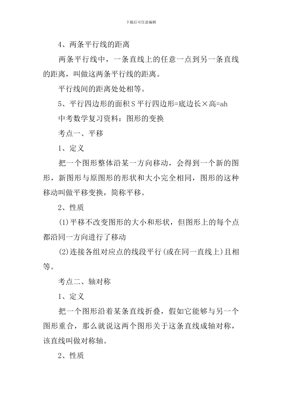 中考数学知识点复习提纲_第2页