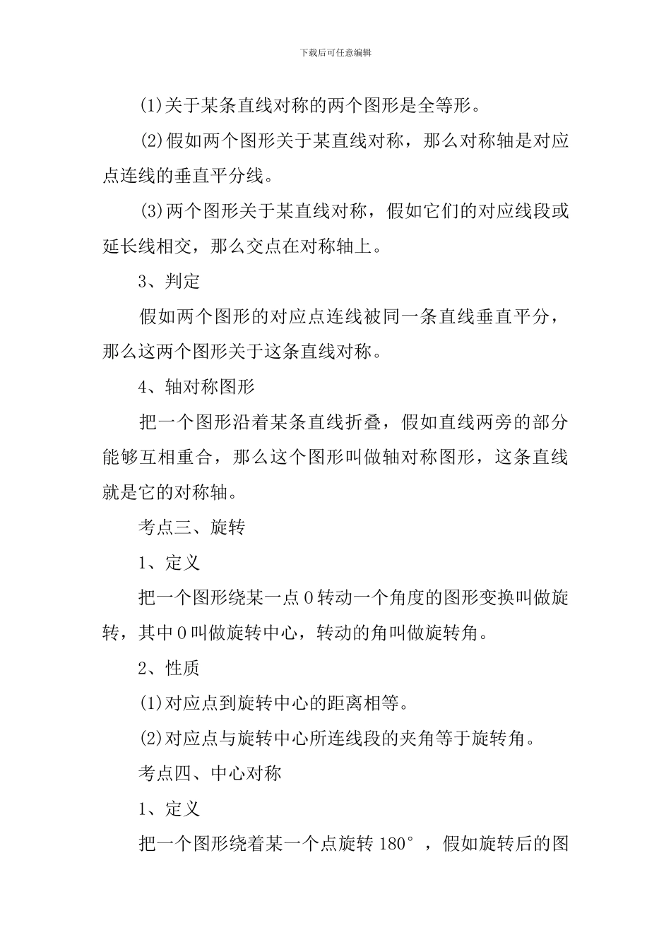 中考数学知识点复习提纲_第3页