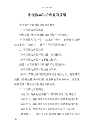 中考数学知识点复习提纲