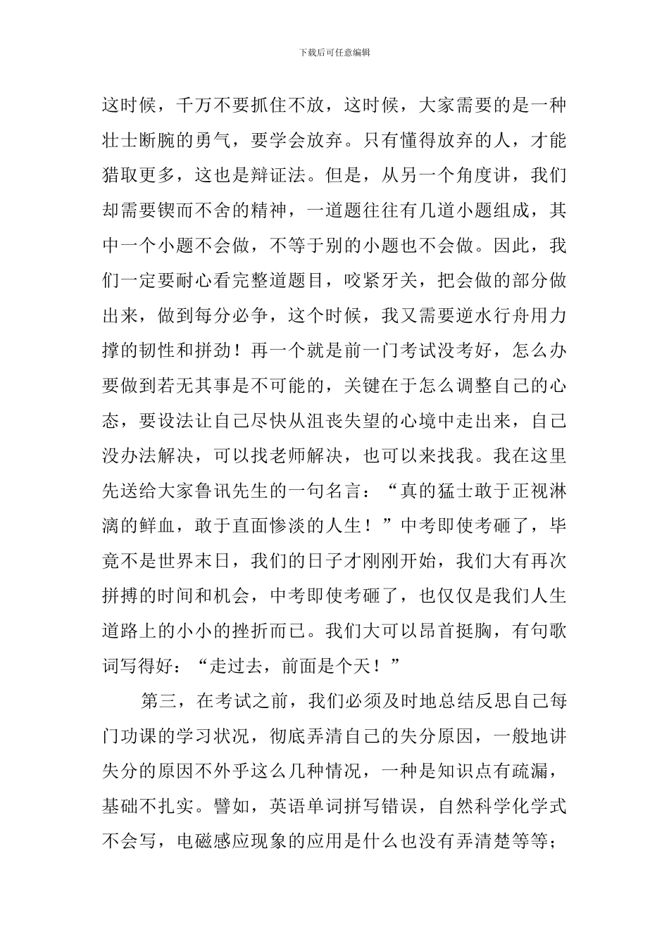 中考模拟考暨中考考前心理辅导会议的发言稿_第2页