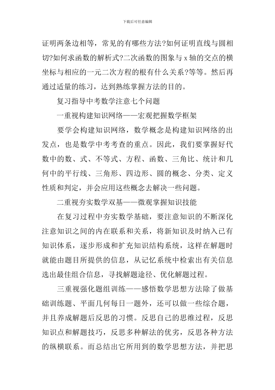 中考数学解题复习思想的提升_第2页
