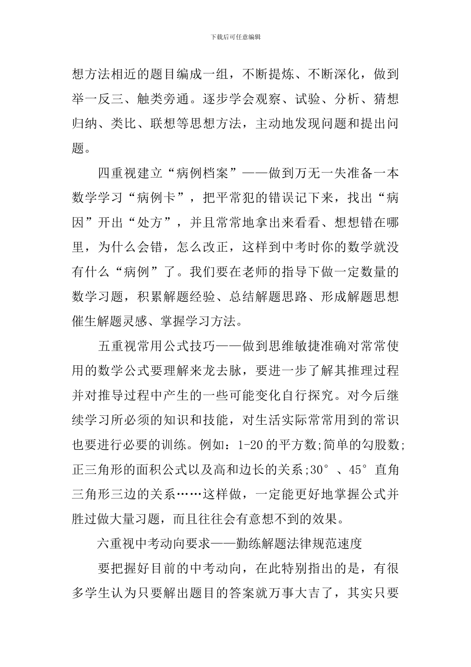 中考数学解题复习思想的提升_第3页
