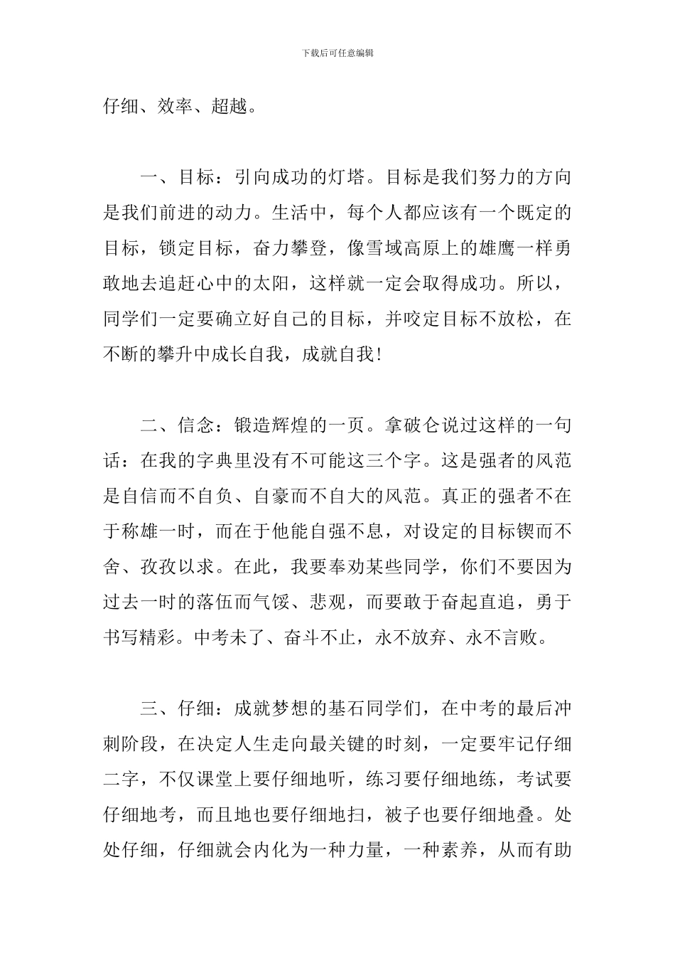 中考演讲稿范文2000字_第2页