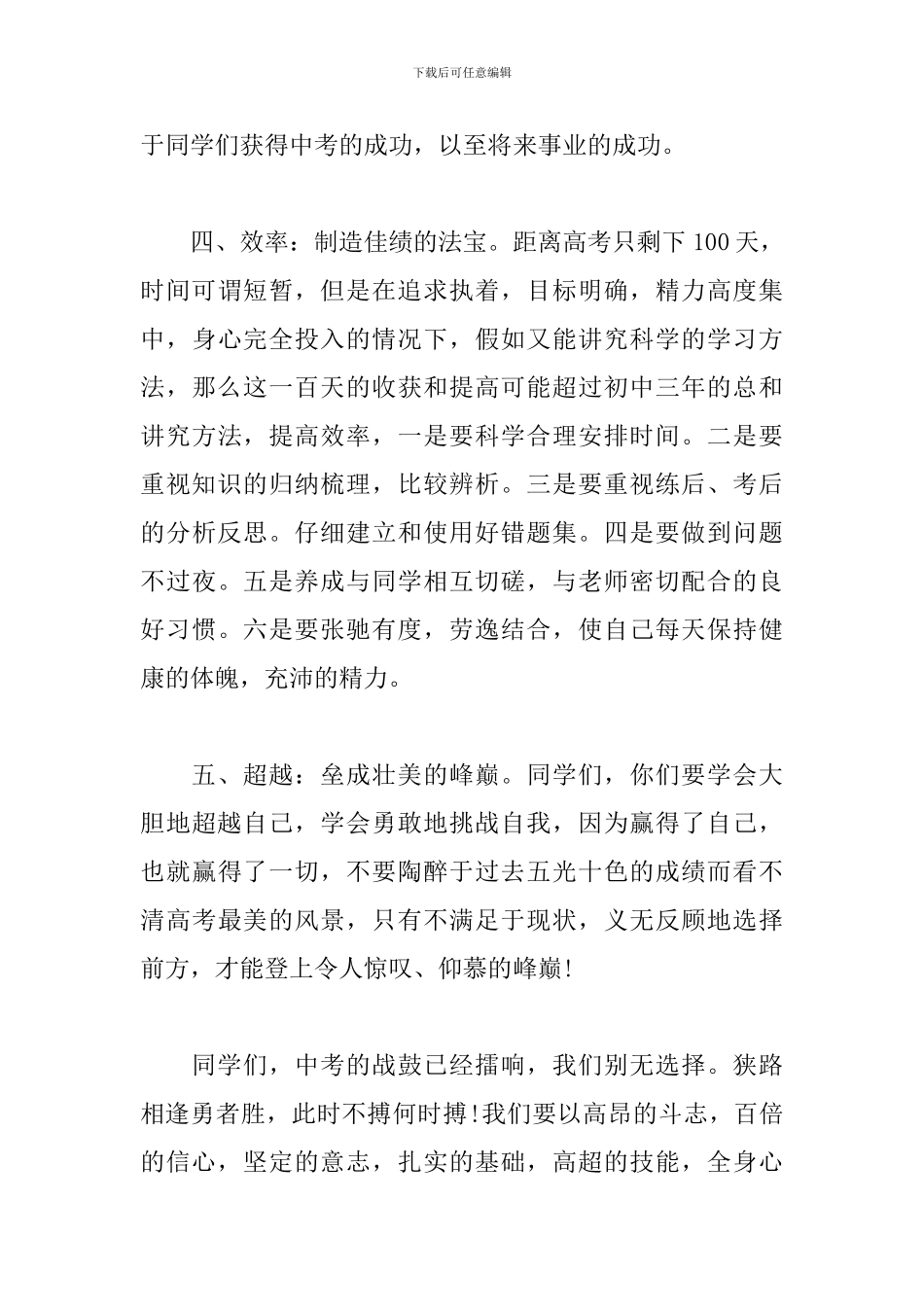 中考演讲稿范文2000字_第3页