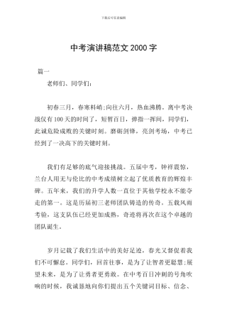 中考演讲稿范文2000字