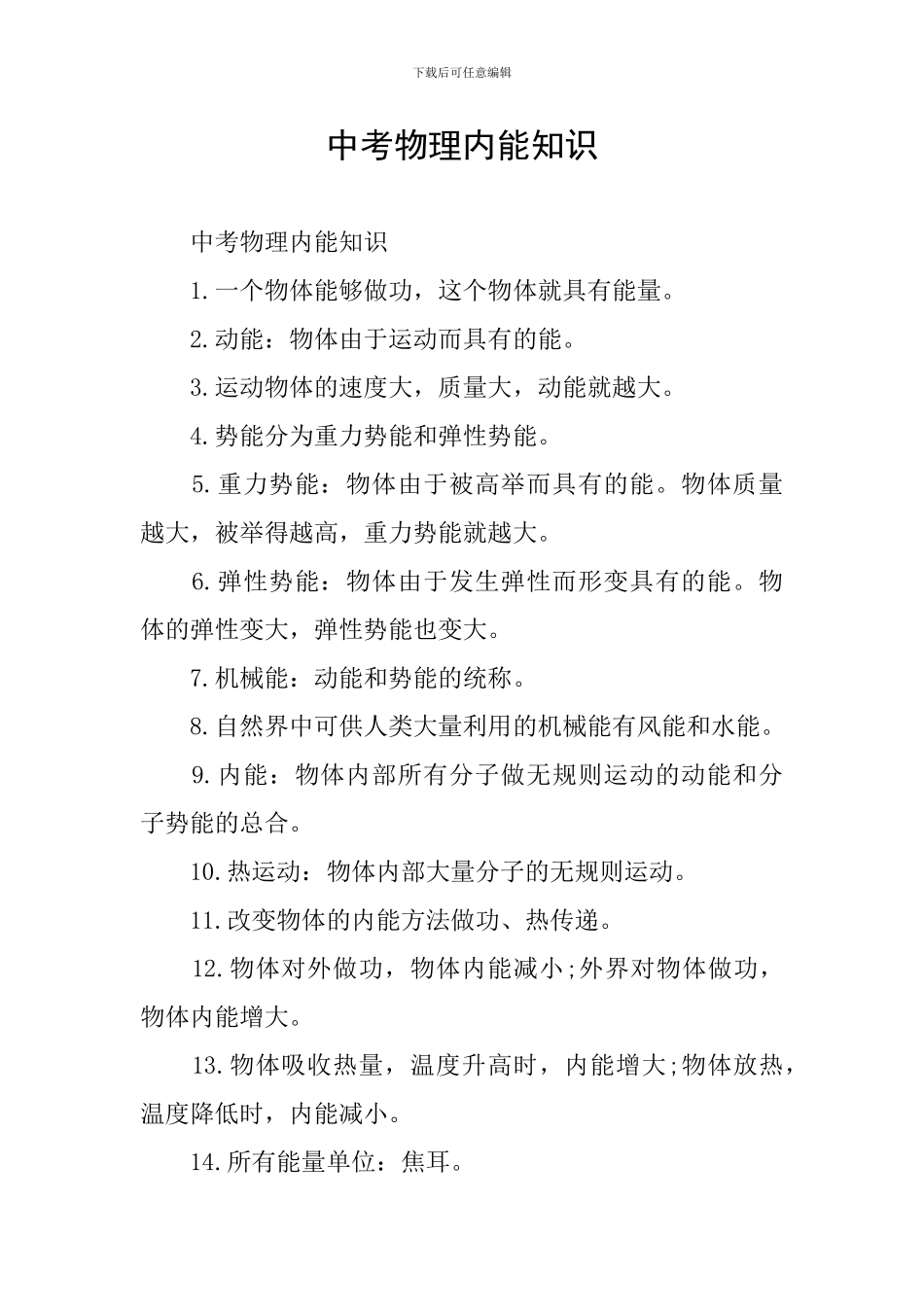 中考物理内能知识_第1页