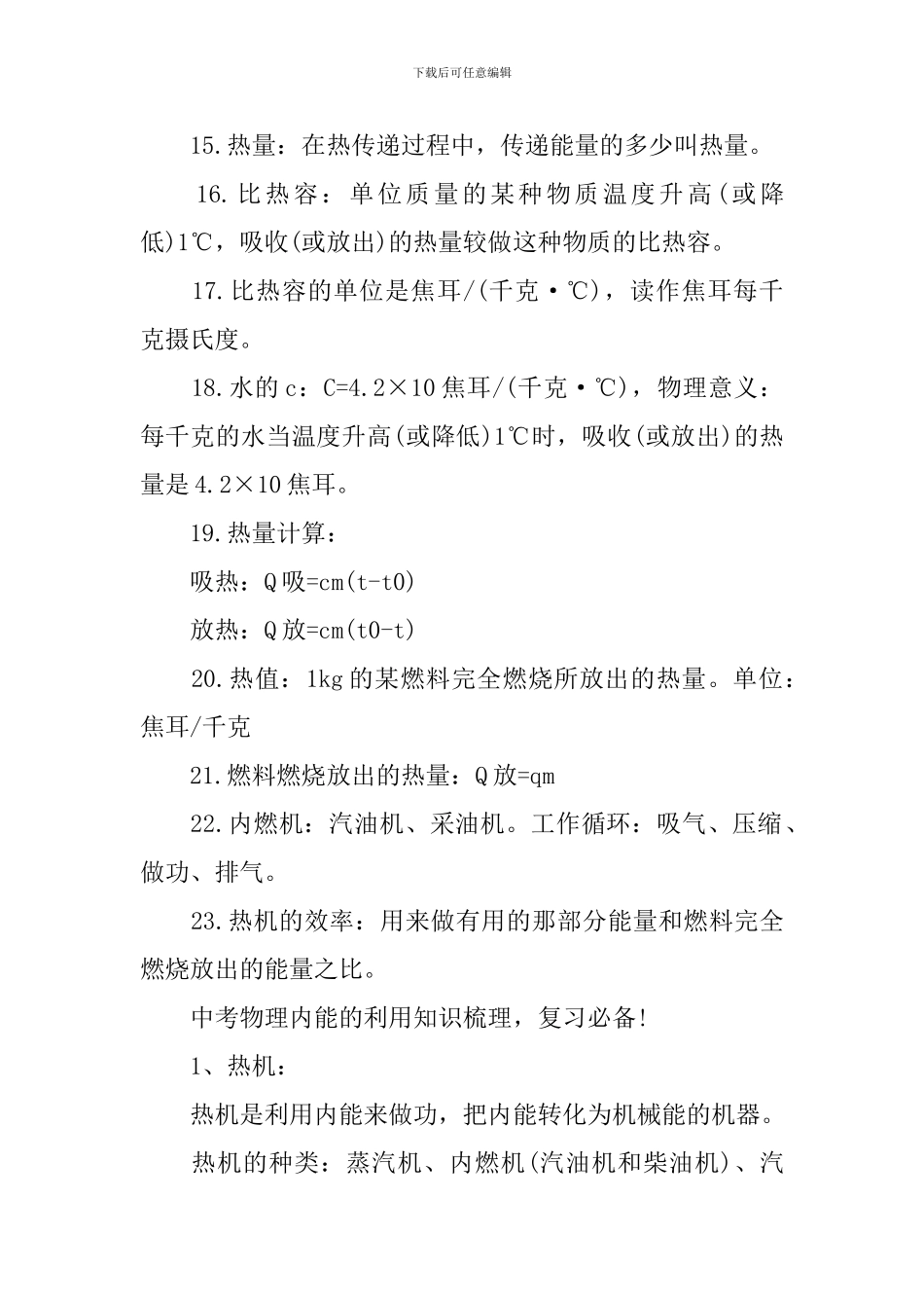 中考物理内能知识_第2页