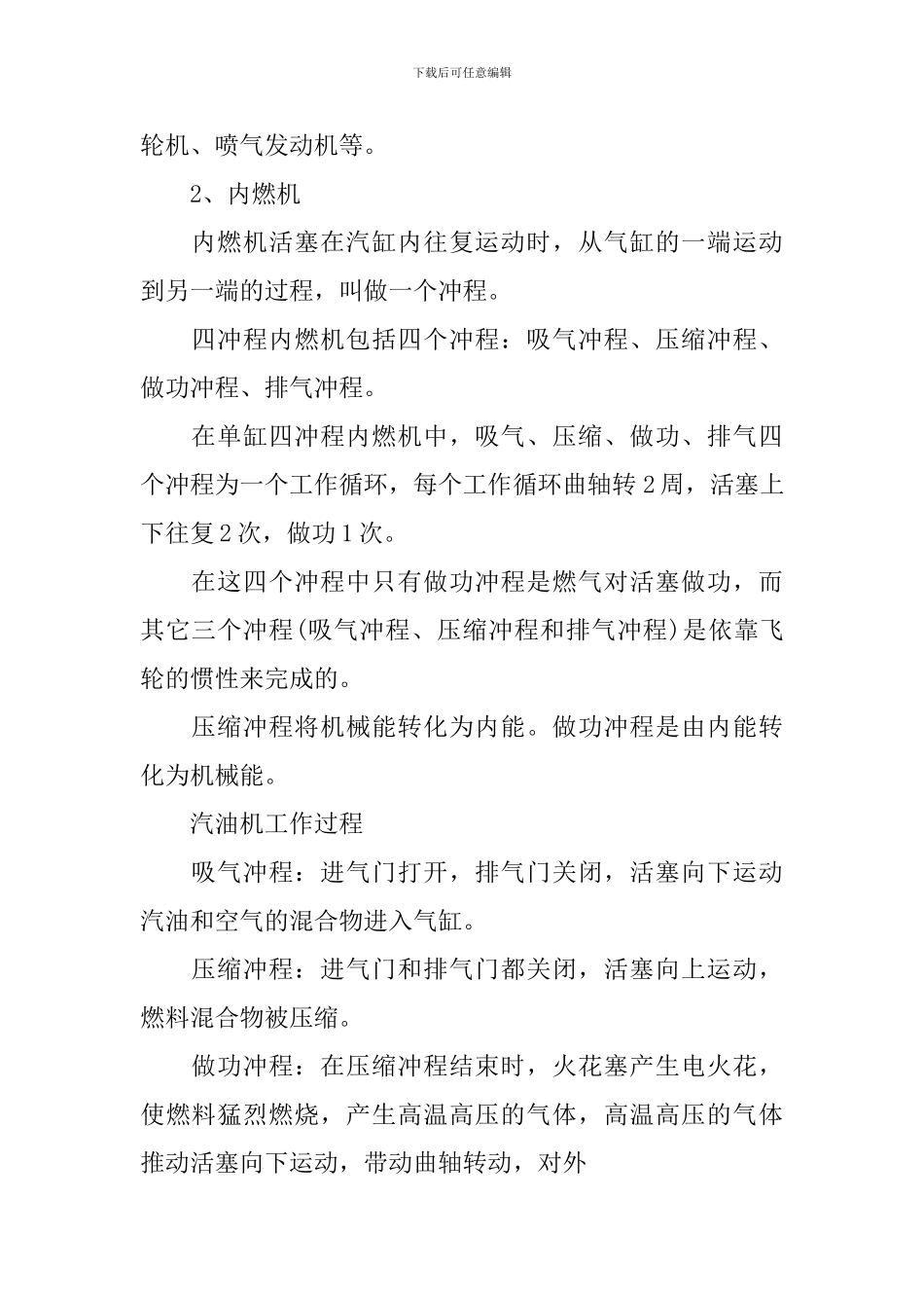 中考物理内能知识_第3页