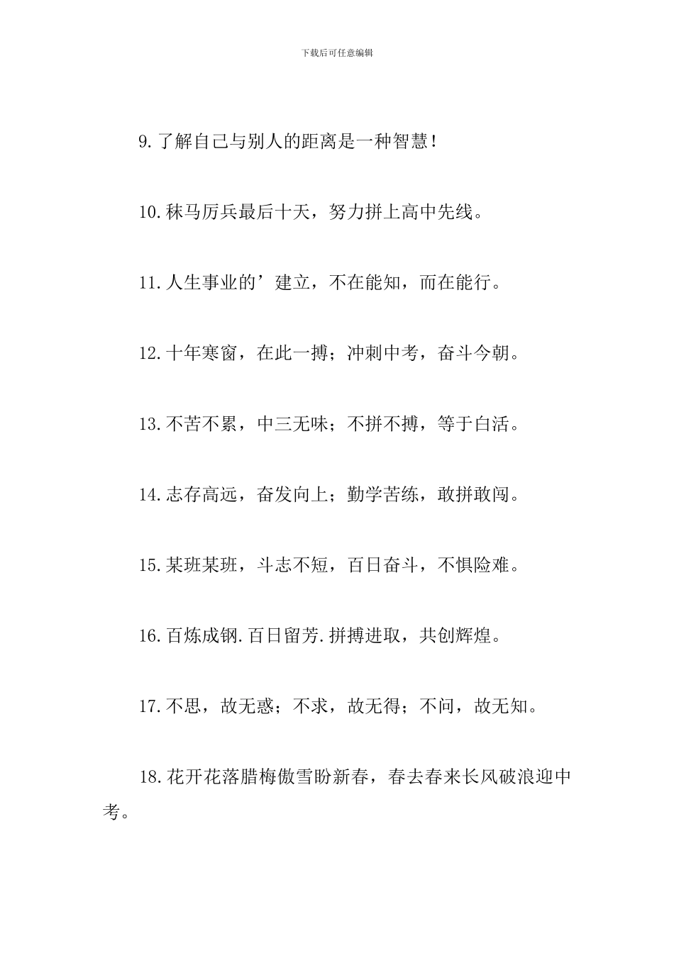 中考百日冲刺口号标语摘抄_第2页