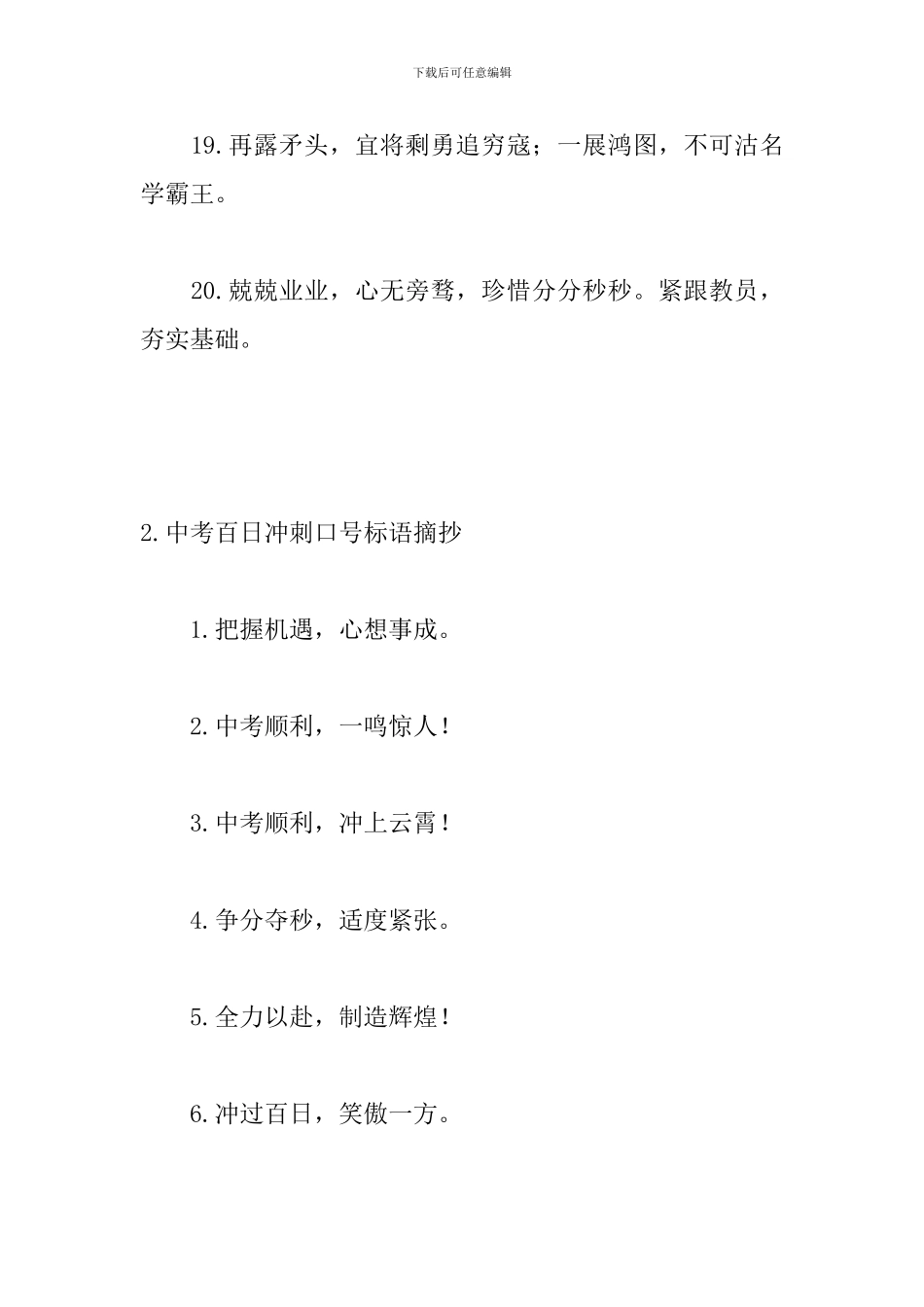 中考百日冲刺口号标语摘抄_第3页