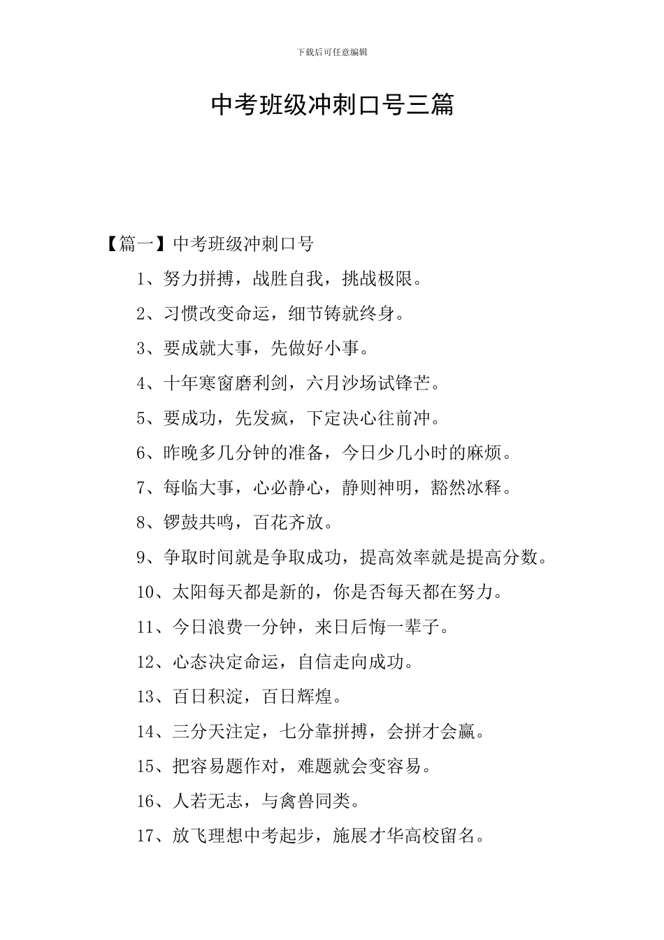 中考班级冲刺口号三篇_第1页