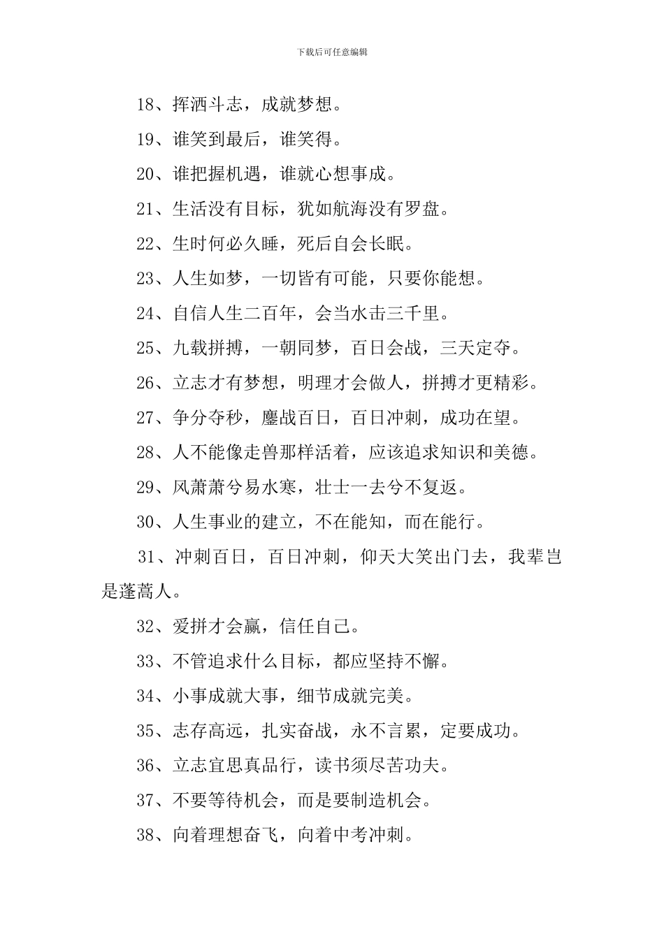 中考班级冲刺口号三篇_第2页