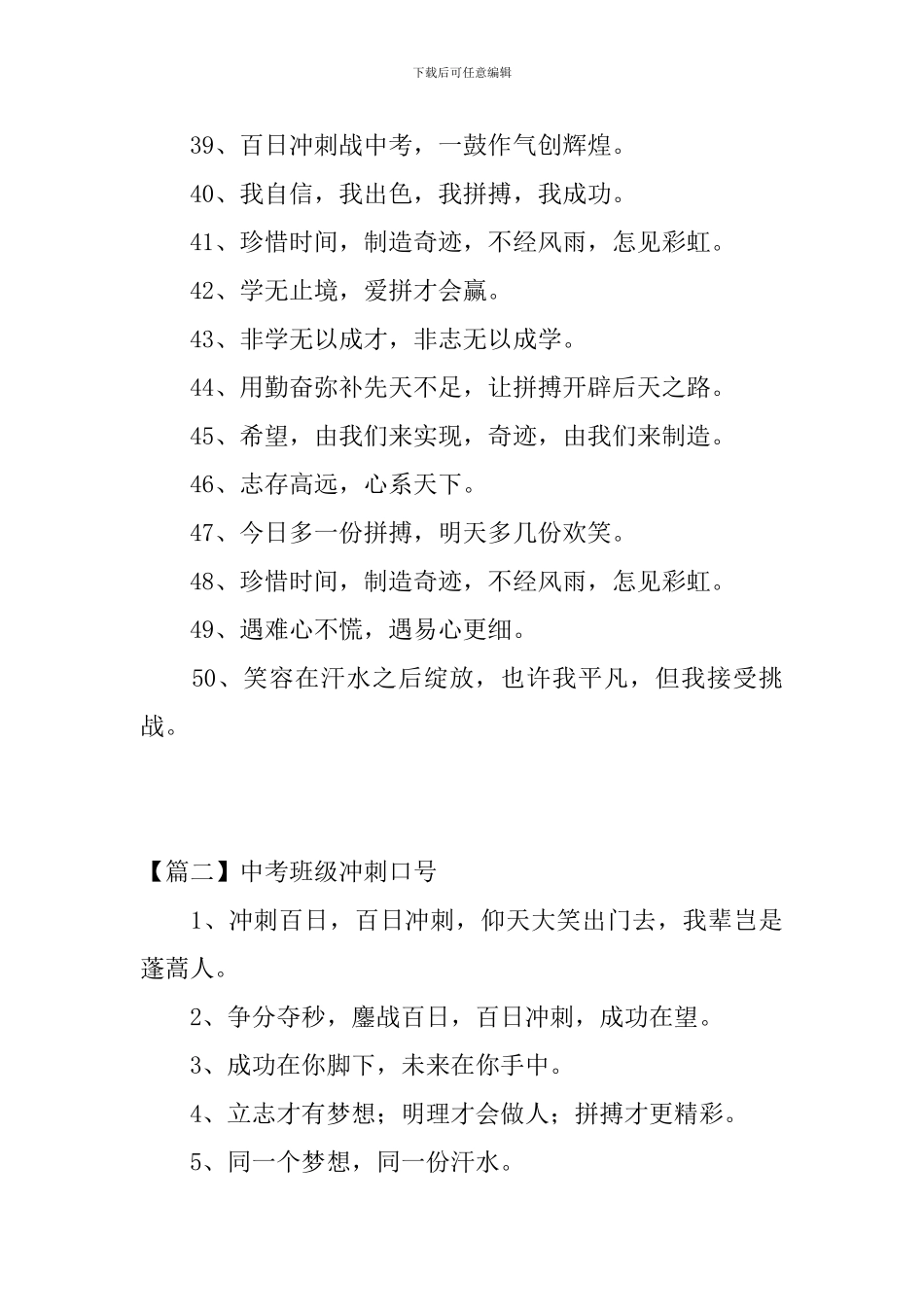 中考班级冲刺口号三篇_第3页
