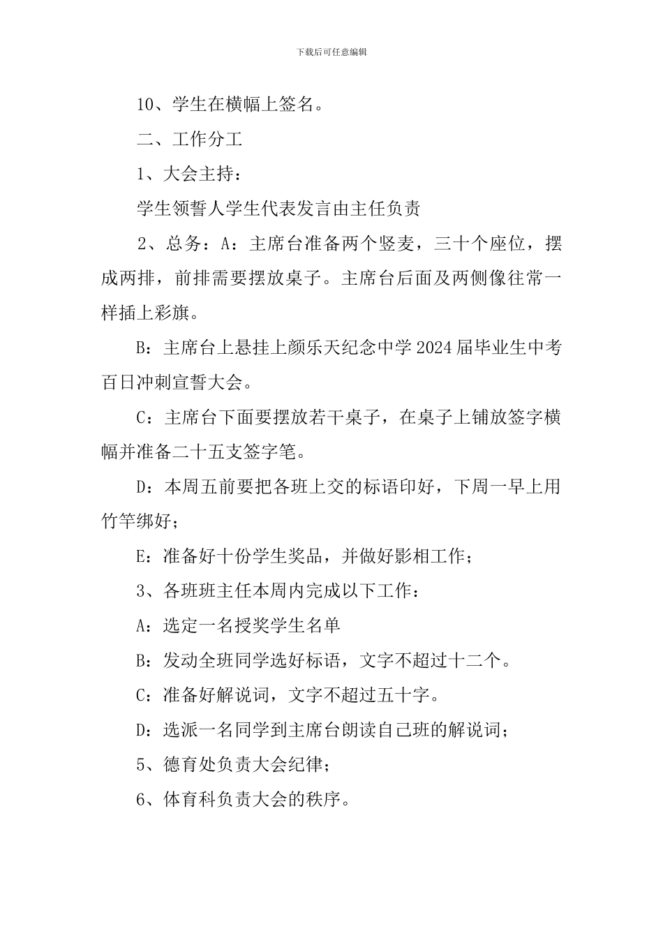 中考百日冲刺宣誓大会会议方案范文_第2页