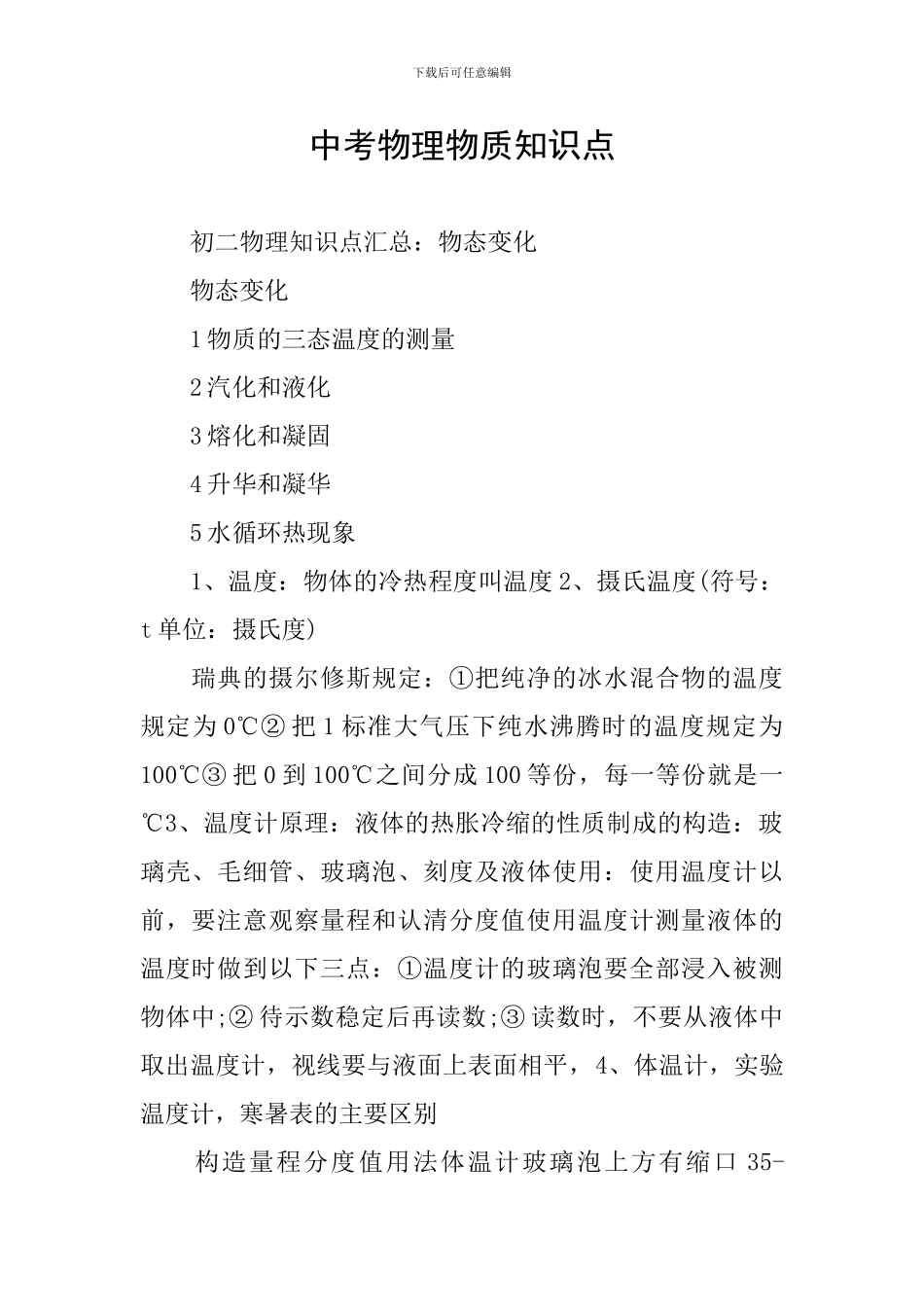 中考物理物质知识点_第1页