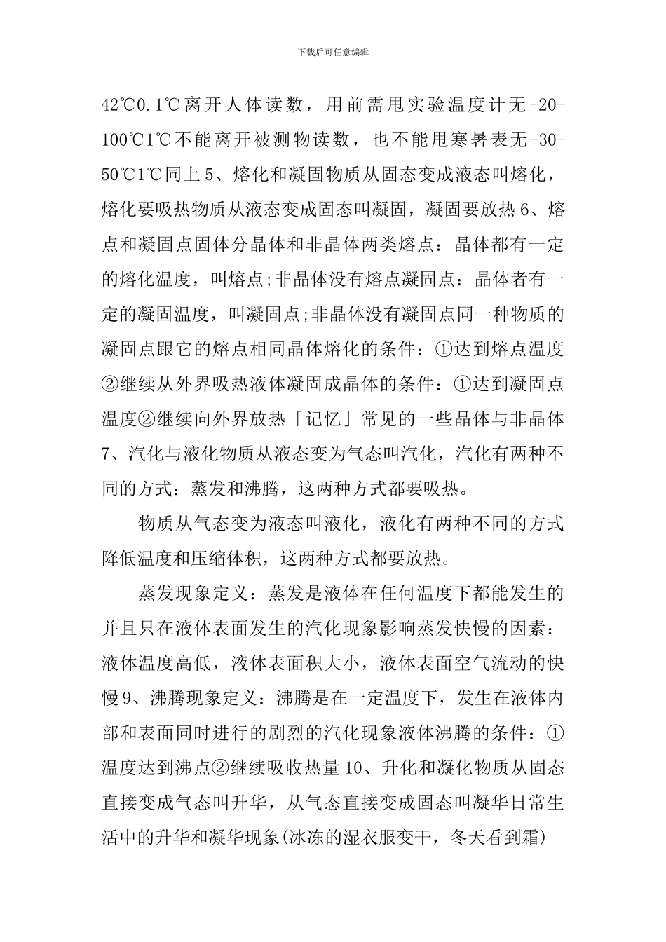 中考物理物质知识点_第2页