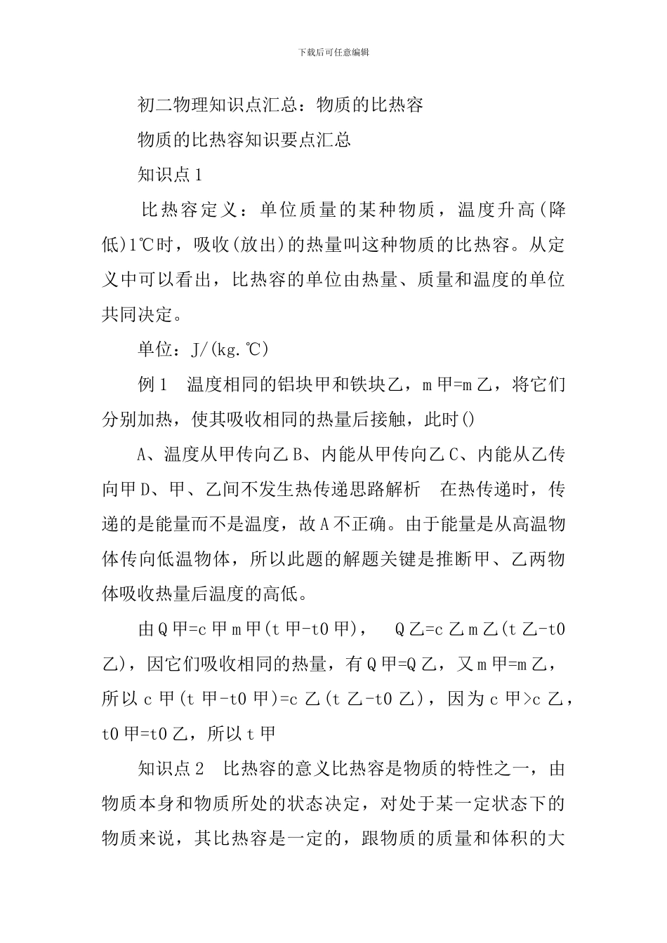 中考物理物质知识点_第3页