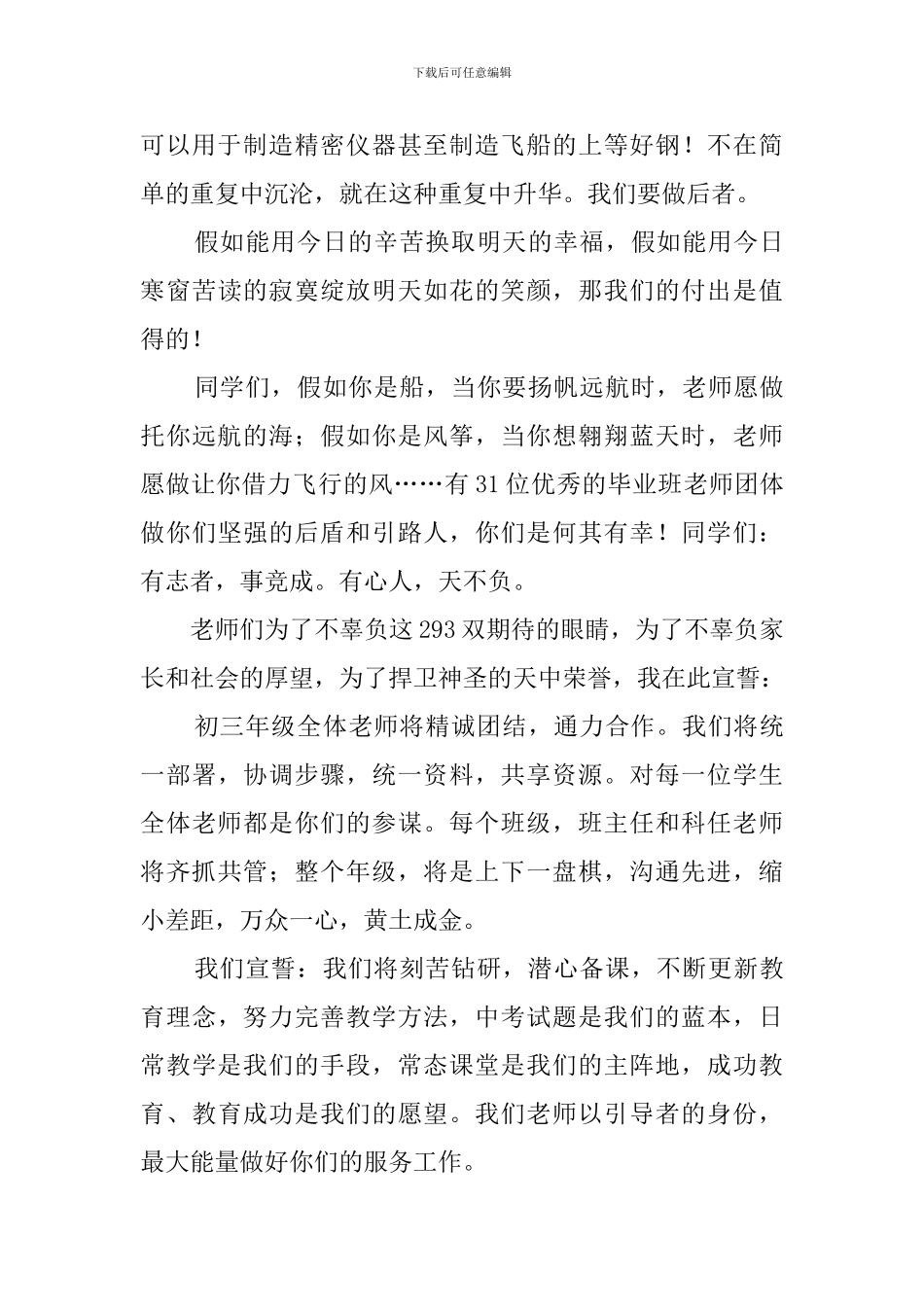 中考百日冲刺誓师大会发言稿4篇_第2页