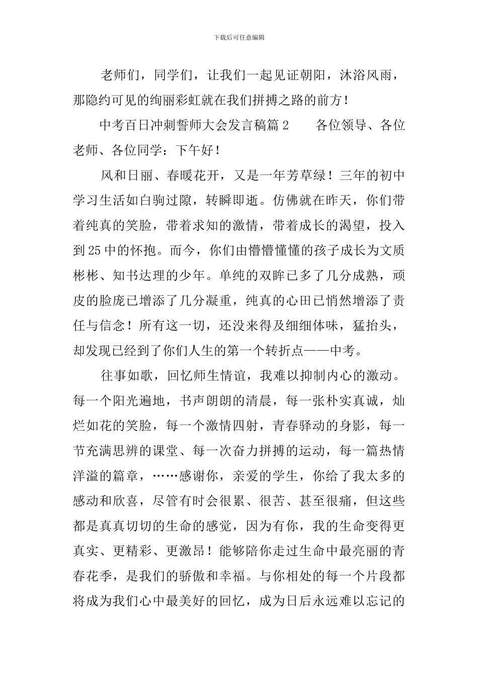 中考百日冲刺誓师大会发言稿4篇_第3页