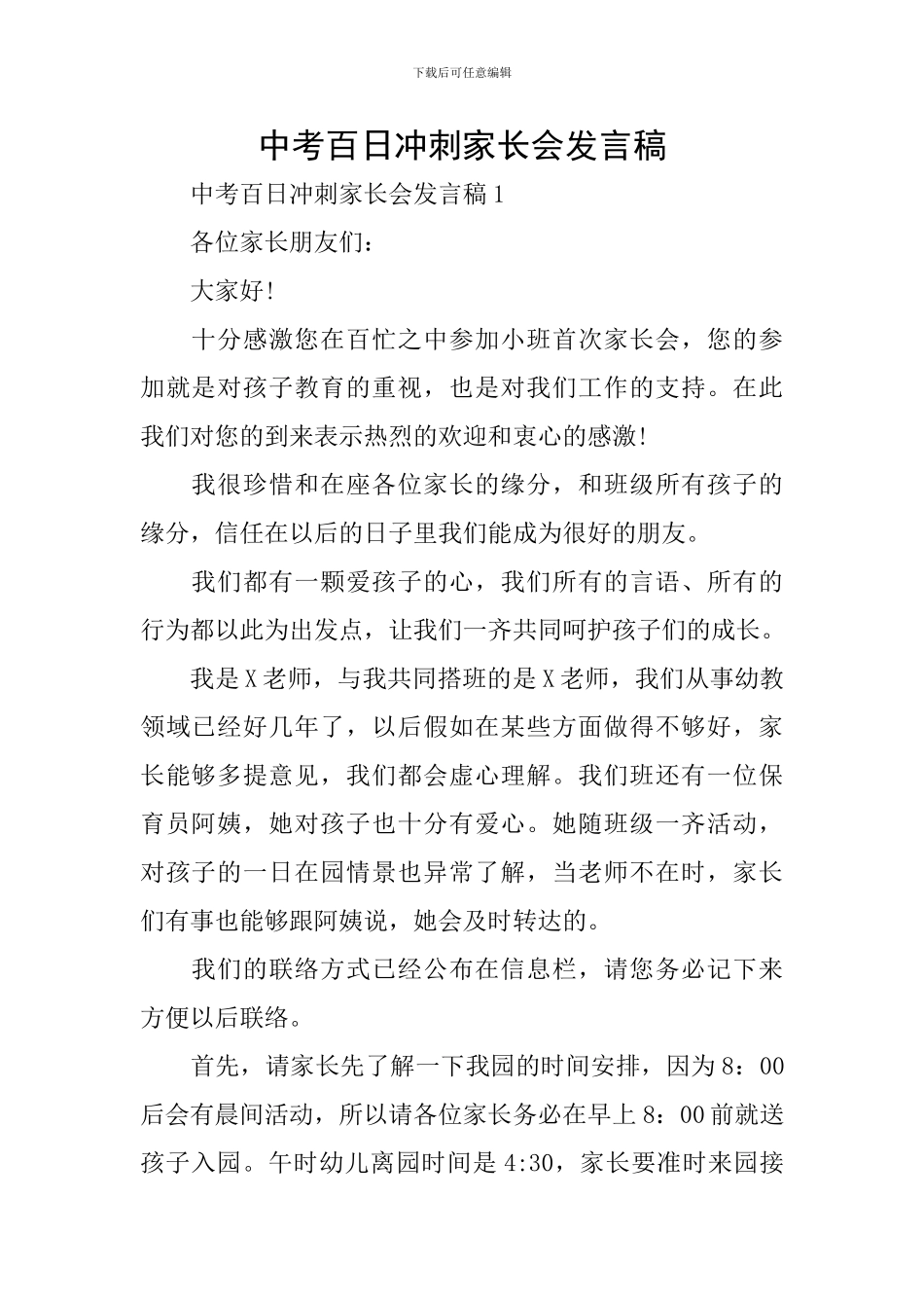 中考百日冲刺家长会发言稿_第1页