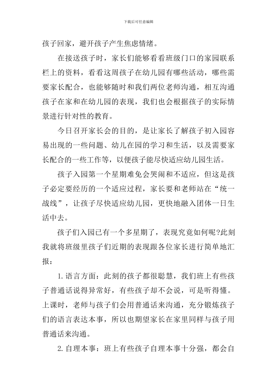 中考百日冲刺家长会发言稿_第2页