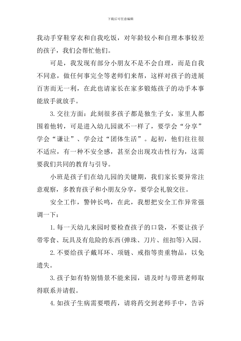 中考百日冲刺家长会发言稿_第3页