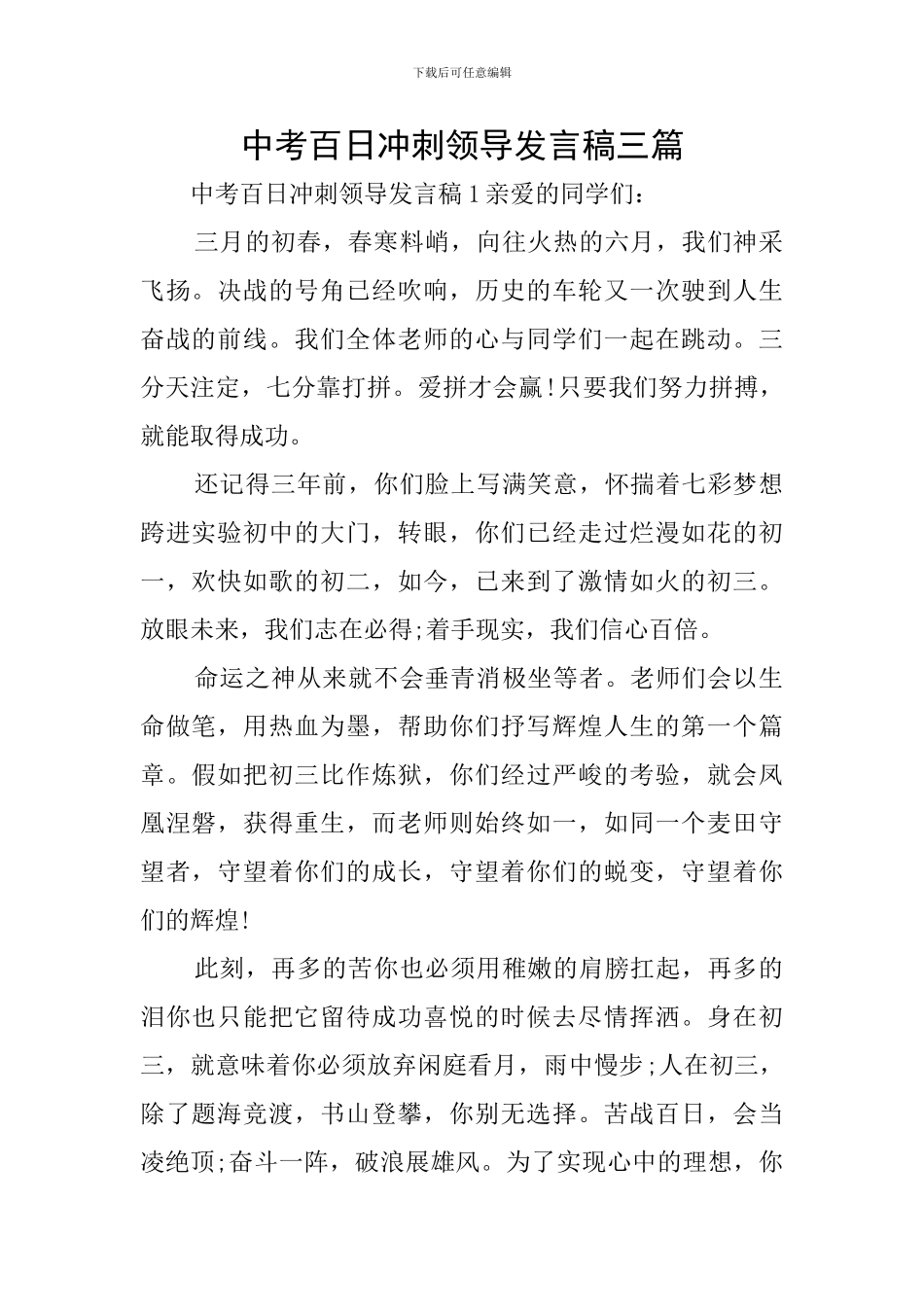 中考百日冲刺领导发言稿三篇_第1页