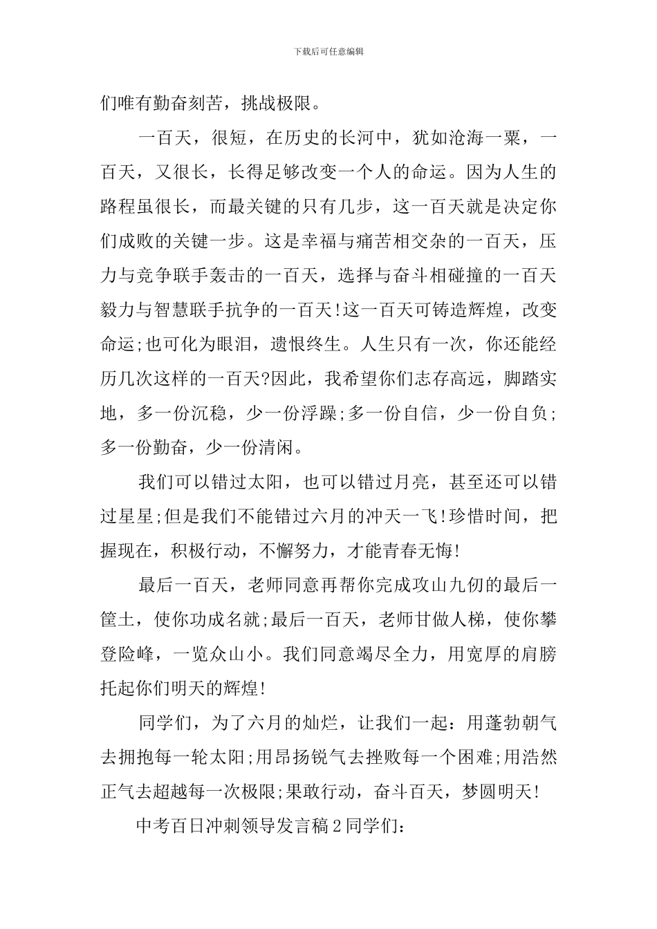 中考百日冲刺领导发言稿三篇_第2页