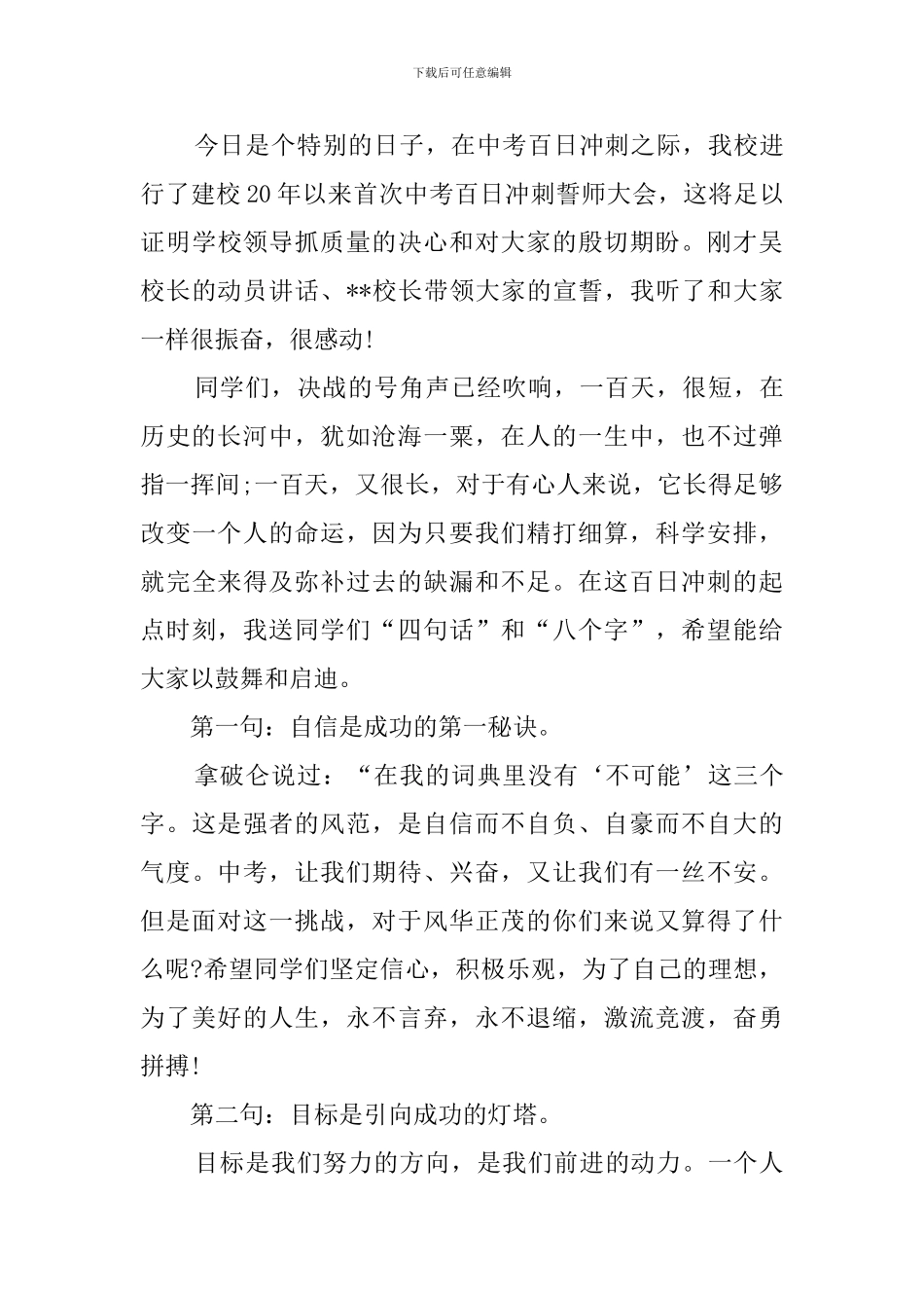 中考百日冲刺领导发言稿三篇_第3页